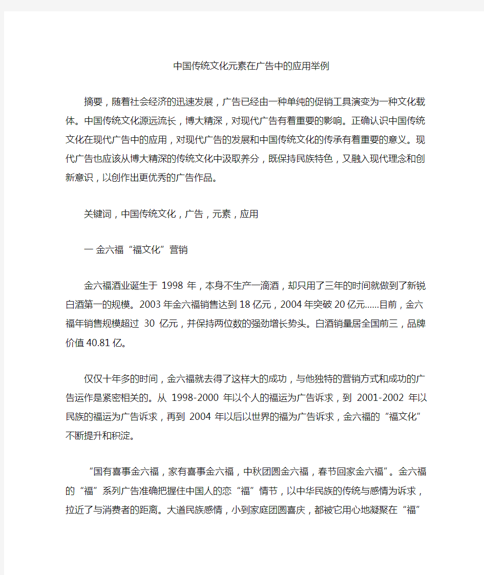 中国传统文化元素在广告中的应用举例