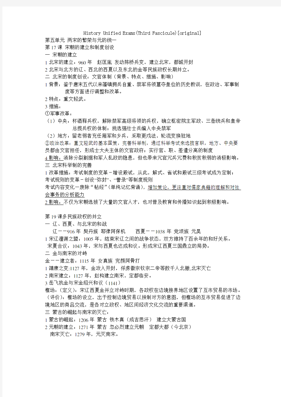 上海高中历史第三分册整理