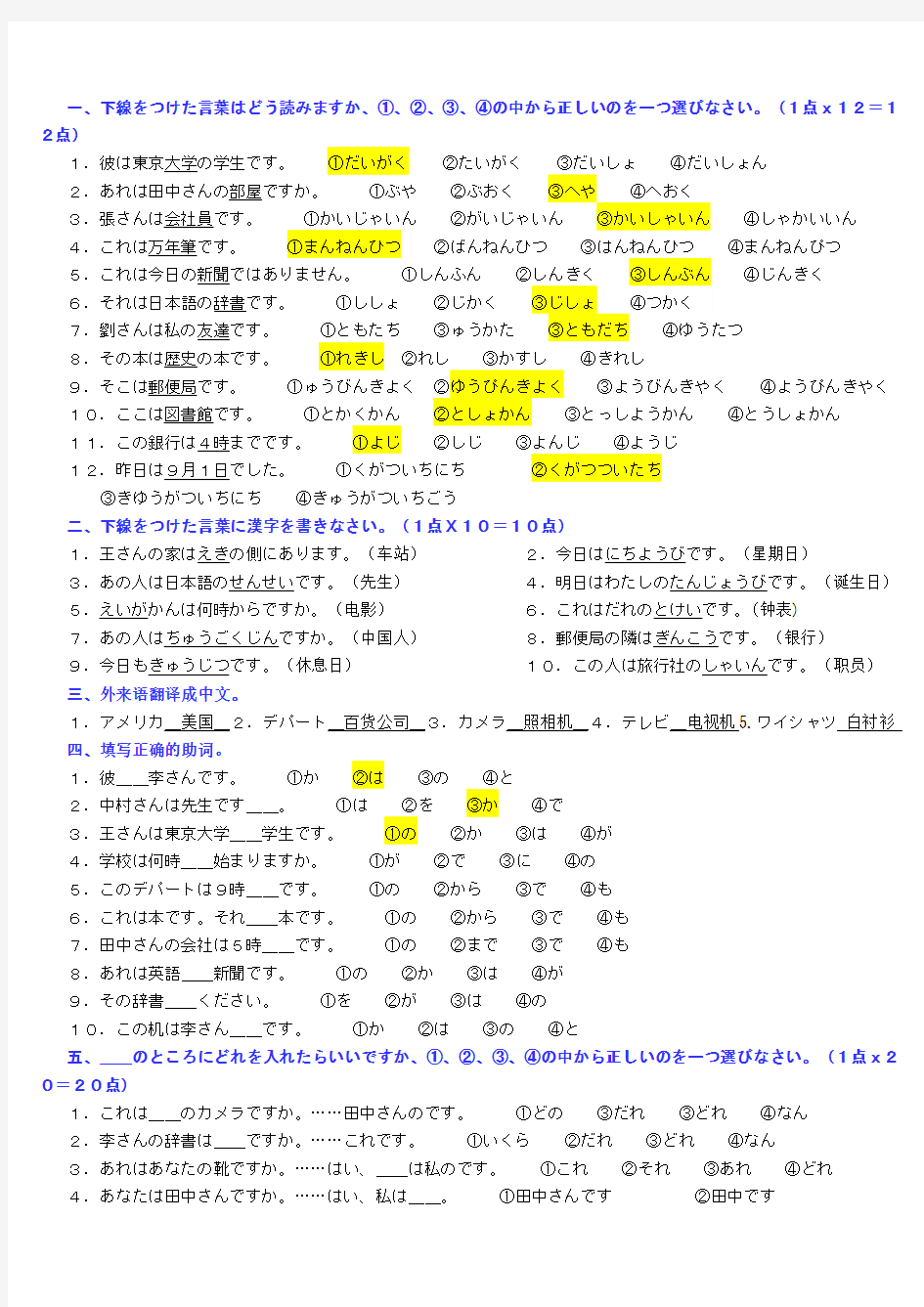 日语语法期末复习材料