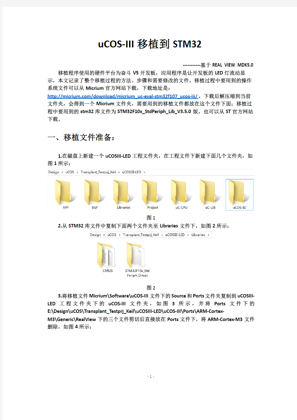 uCOS-III移植到STM32