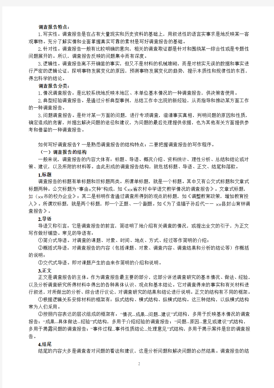 《中国近现代史纲要》社会实践调查报告的选题