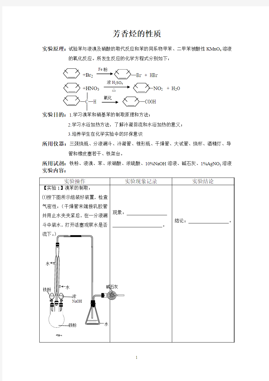 苏教版“有机化学基础”实验