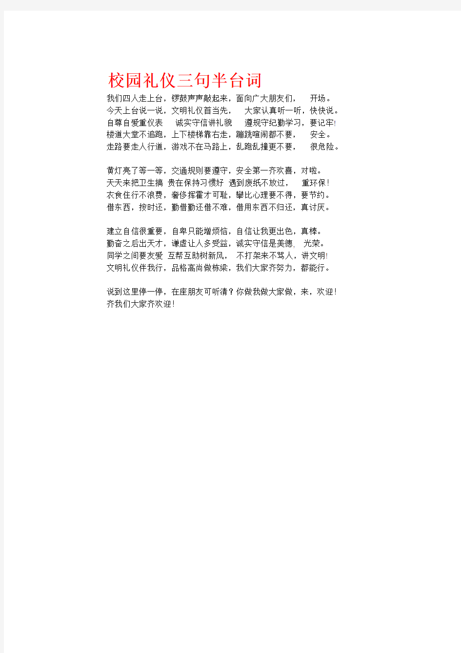 校园礼仪三句半台词