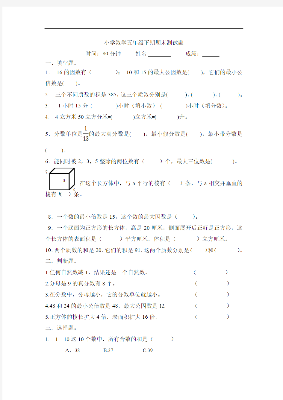 2013年最新人教版五年级下学期数学期末试题WORD版