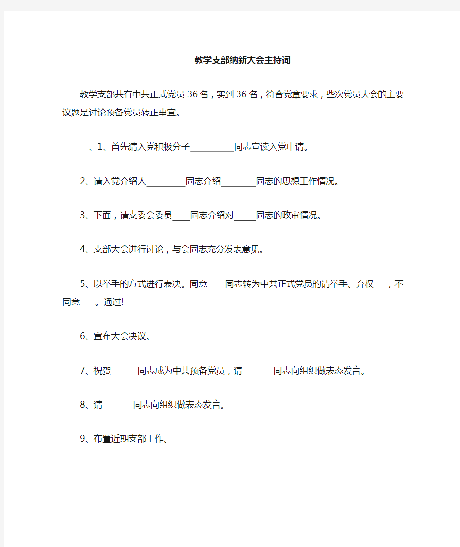 党员纳新大会议程