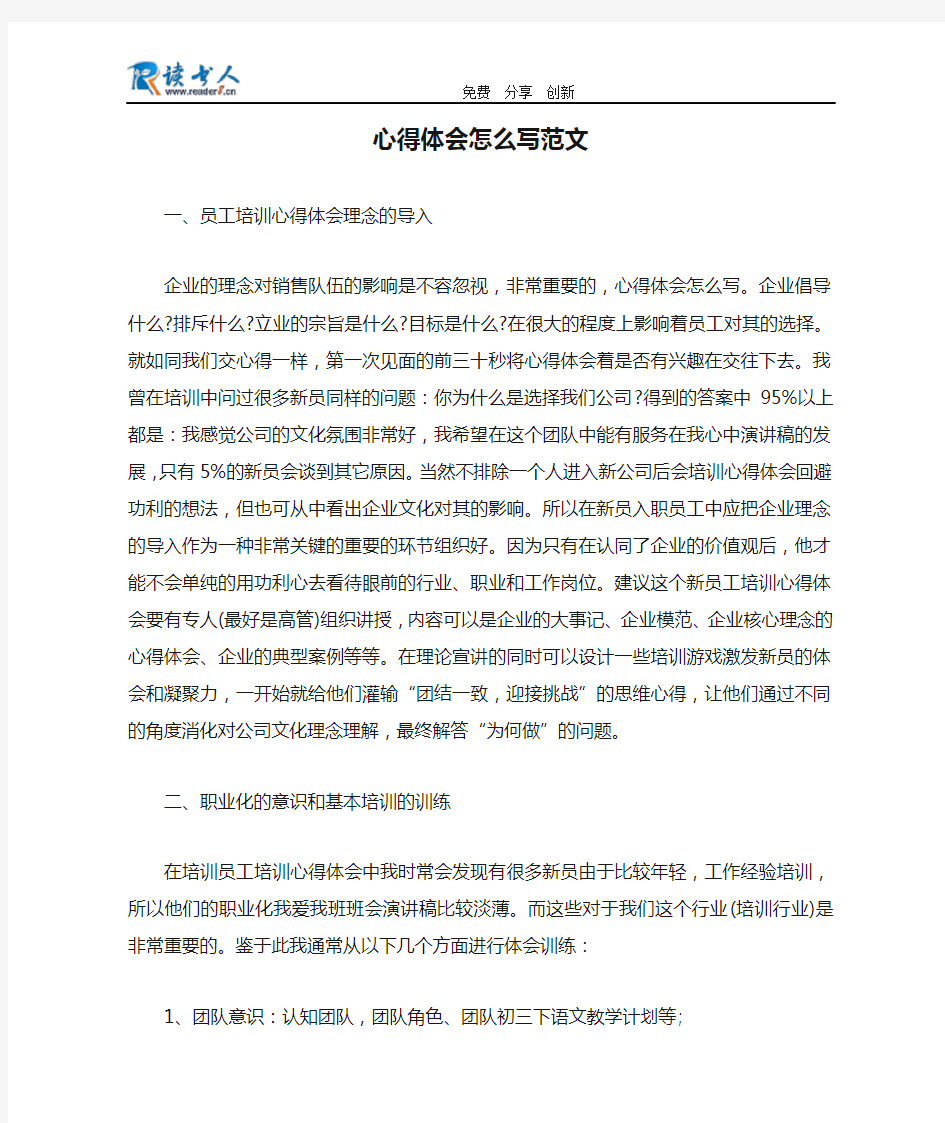 心得体会怎么写范文