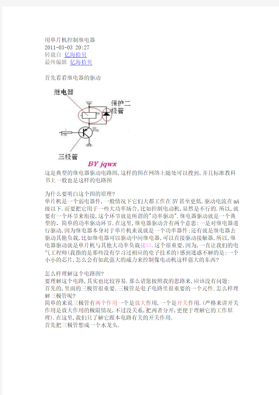 单片机驱动继电器(1)