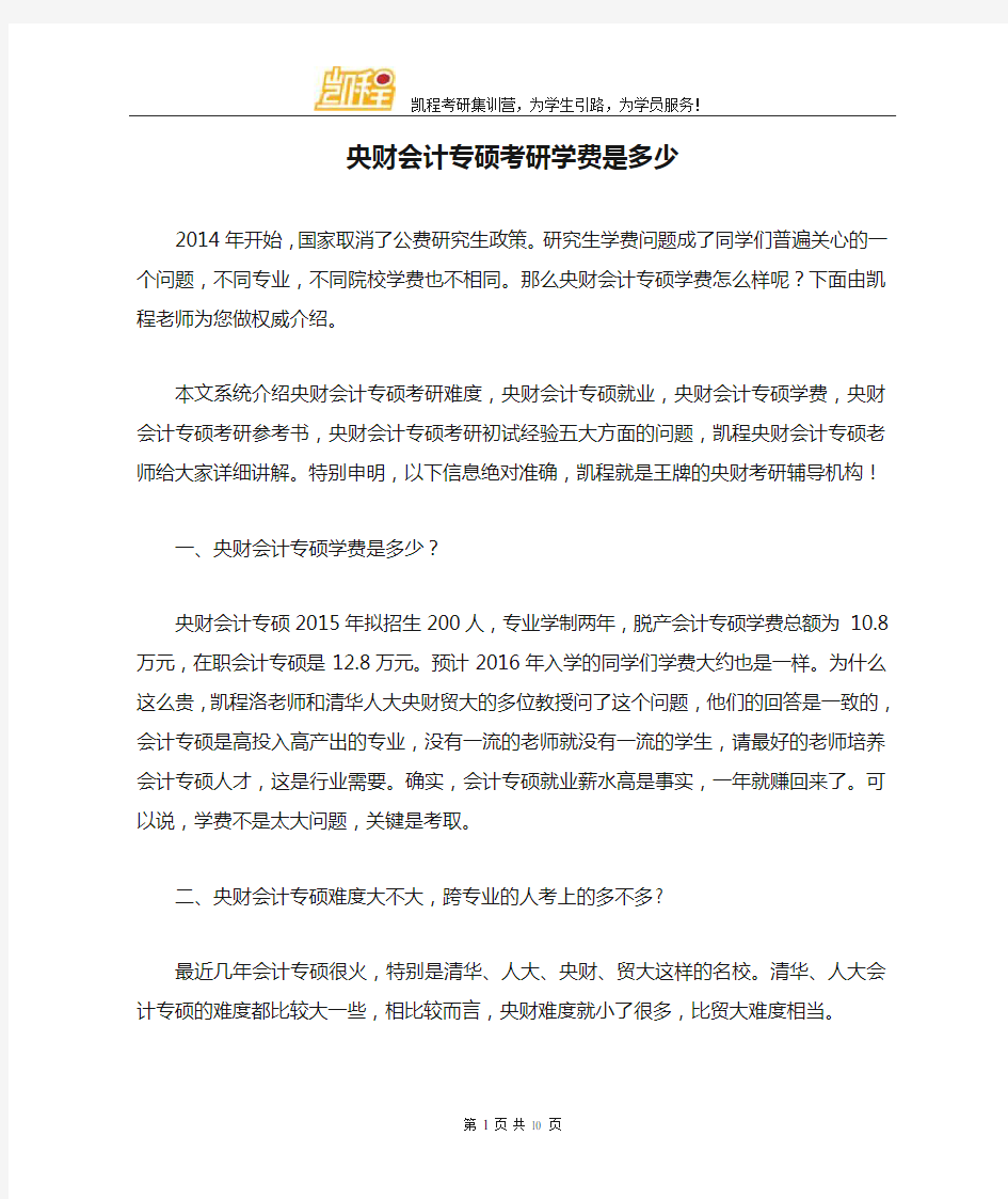 央财会计专硕考研学费是多少