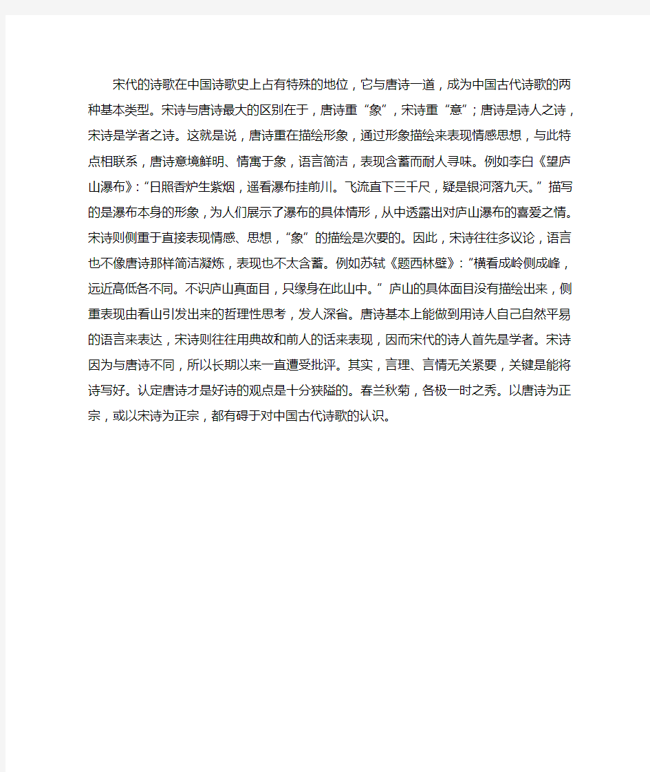 宋诗与唐诗最大的区别