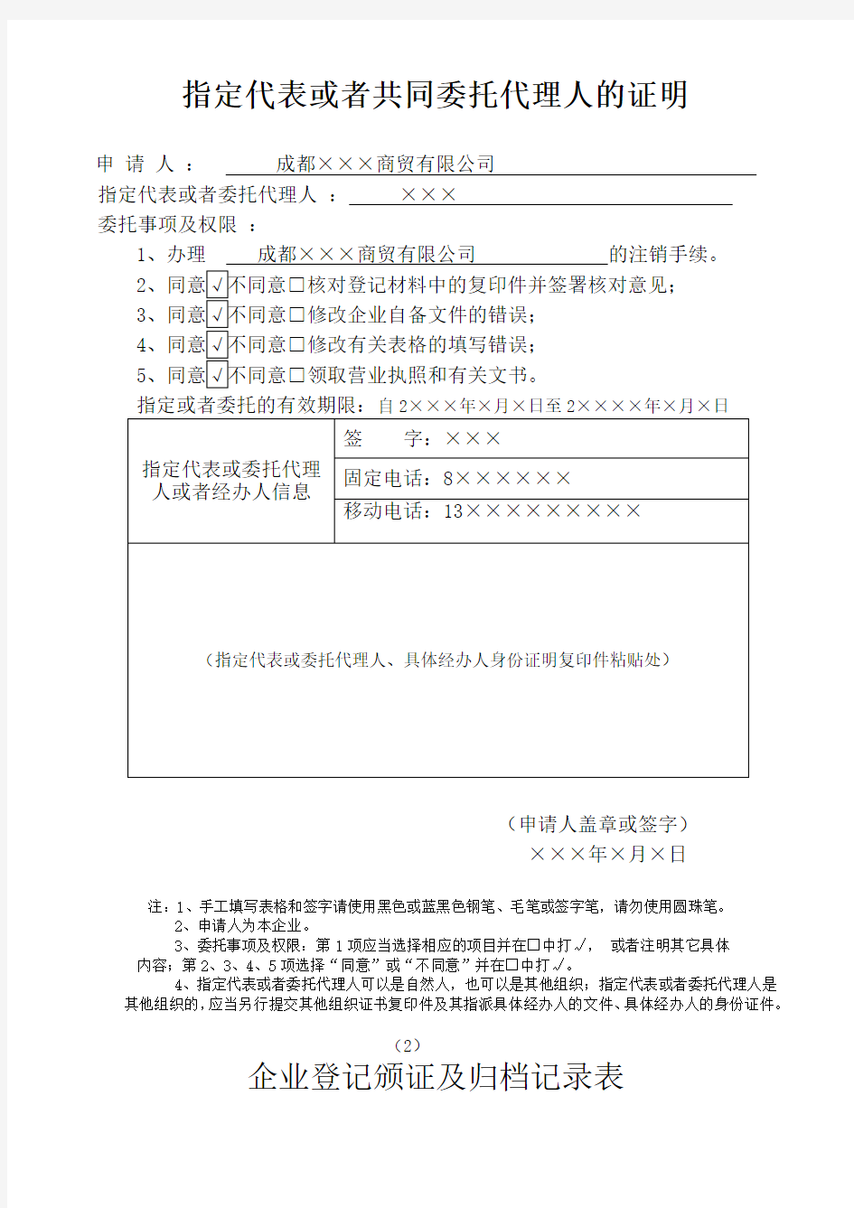 公司注销登记申请书(样表)