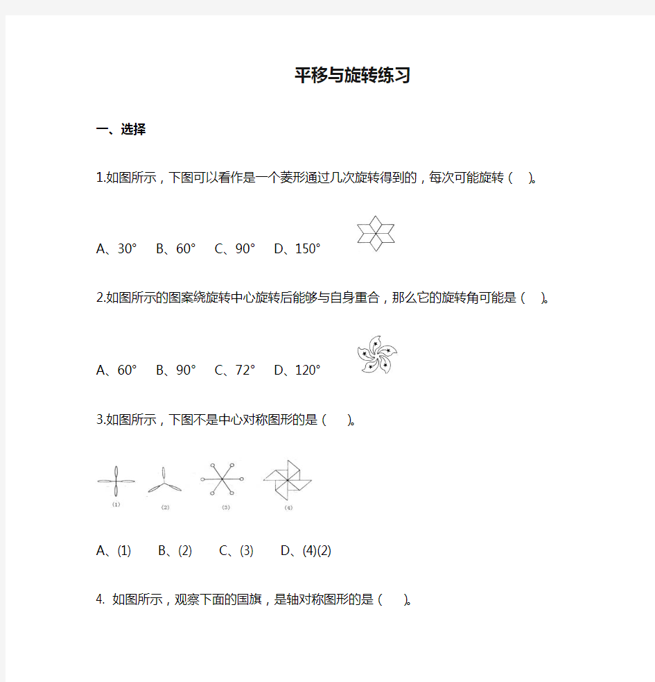 人教版五年级数学平移与旋转练习