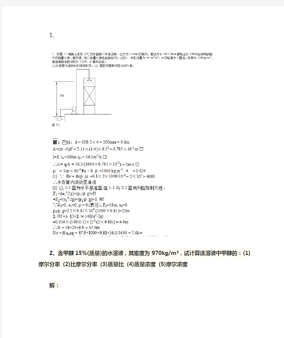 化工基础计算题