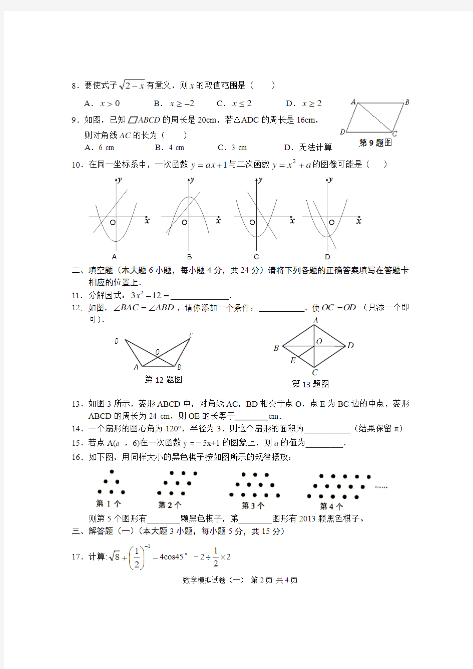 2016年广东省中考模拟考试数学试卷含答案