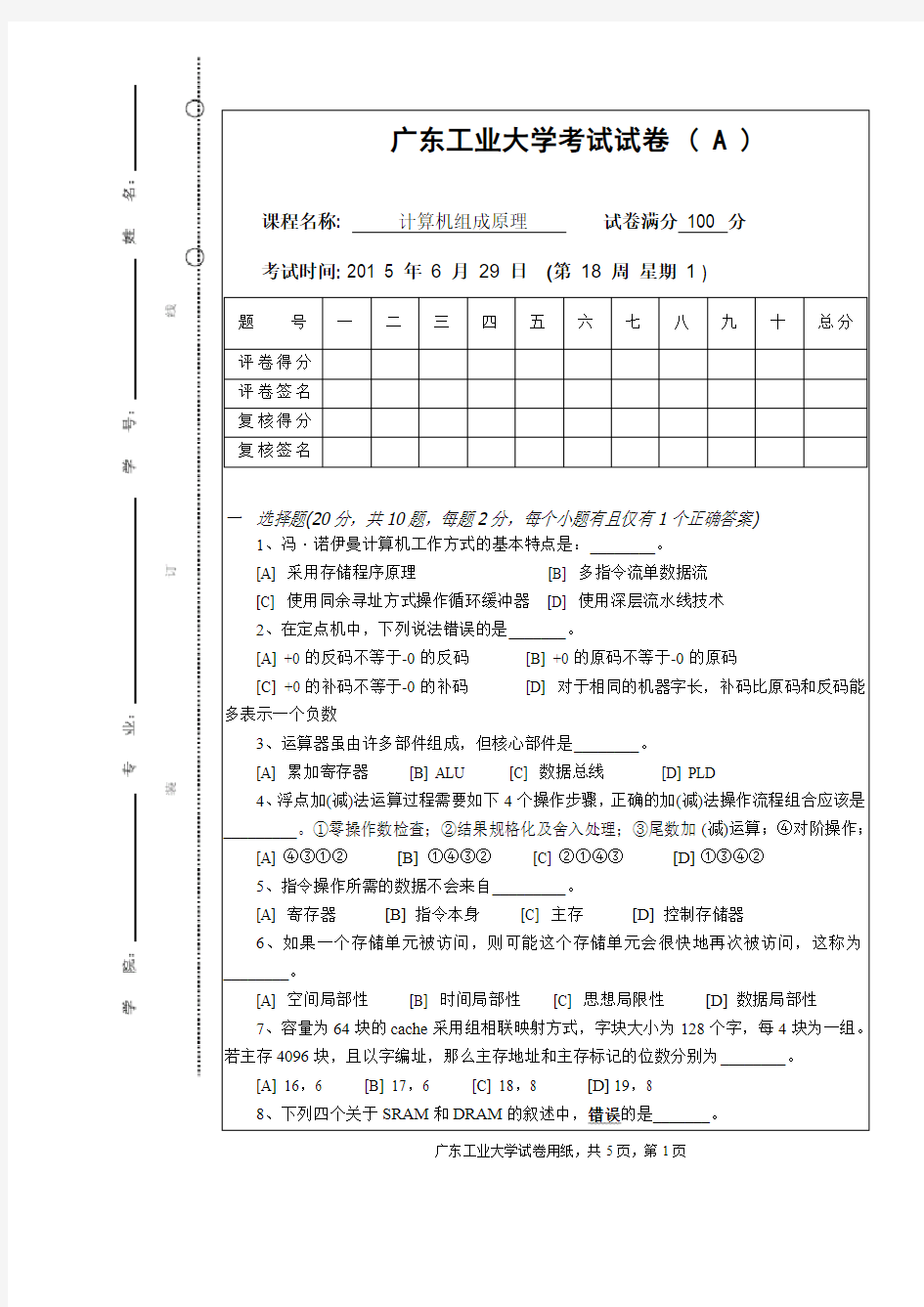 广东工业大学计算机组成原理2015期末A卷