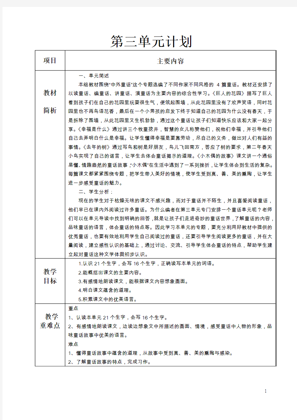 人教版小学语文四年级上册第三单元导学案