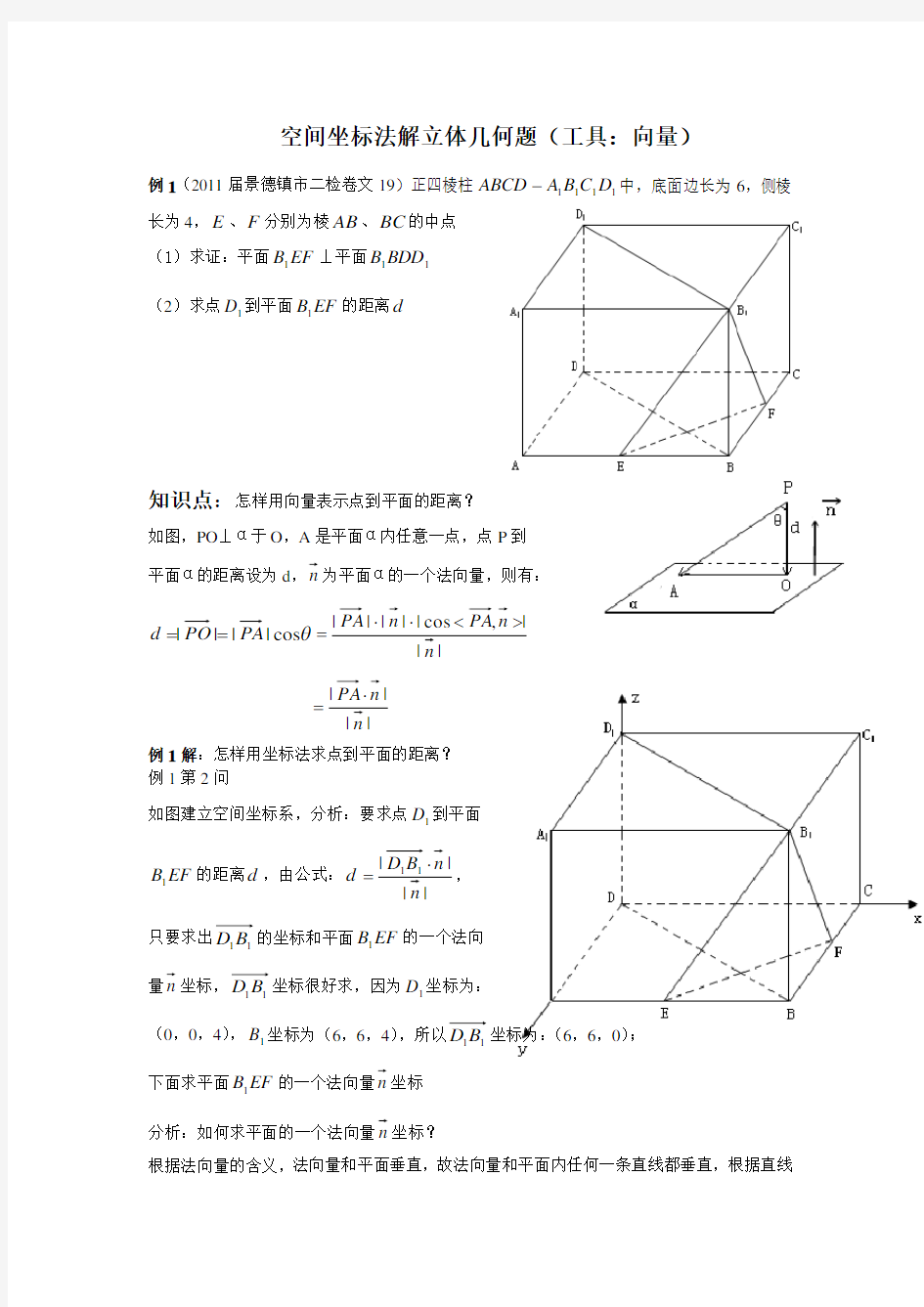 空间坐标法解立体几何专题