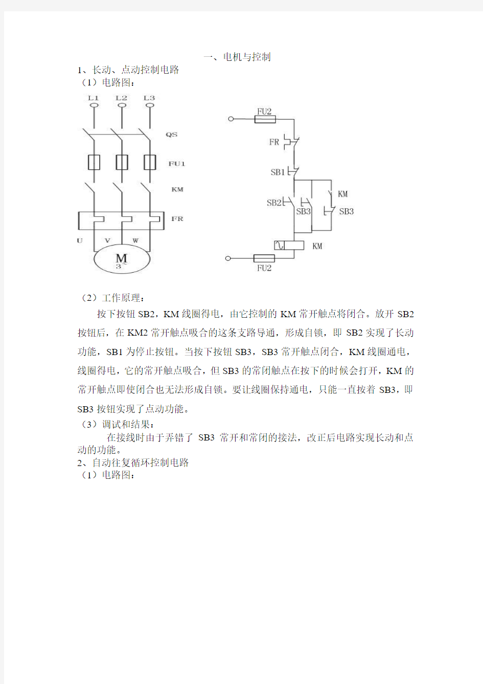 电机与控制实验报告