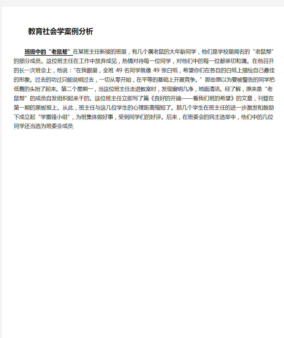 教育社会学案例分析