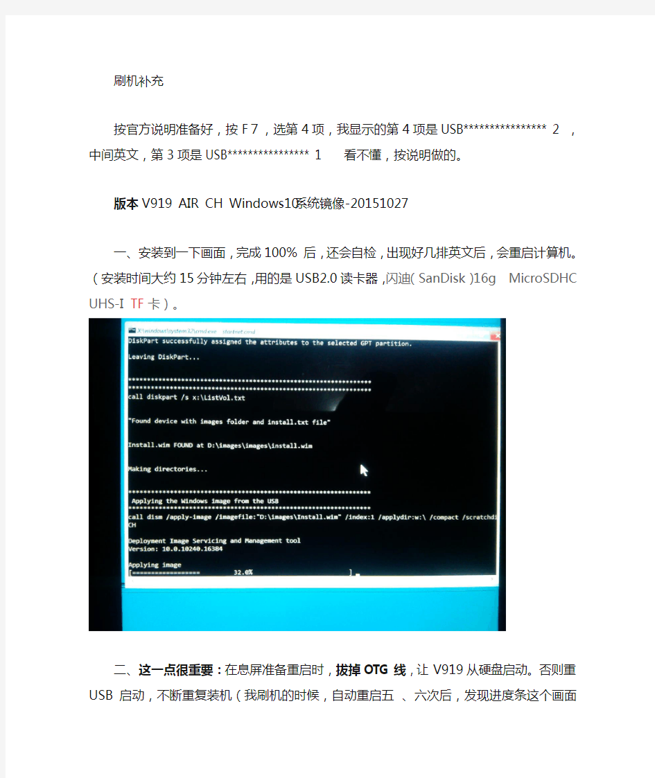 昂达V919 AIR CH Windows安装系统补充说明