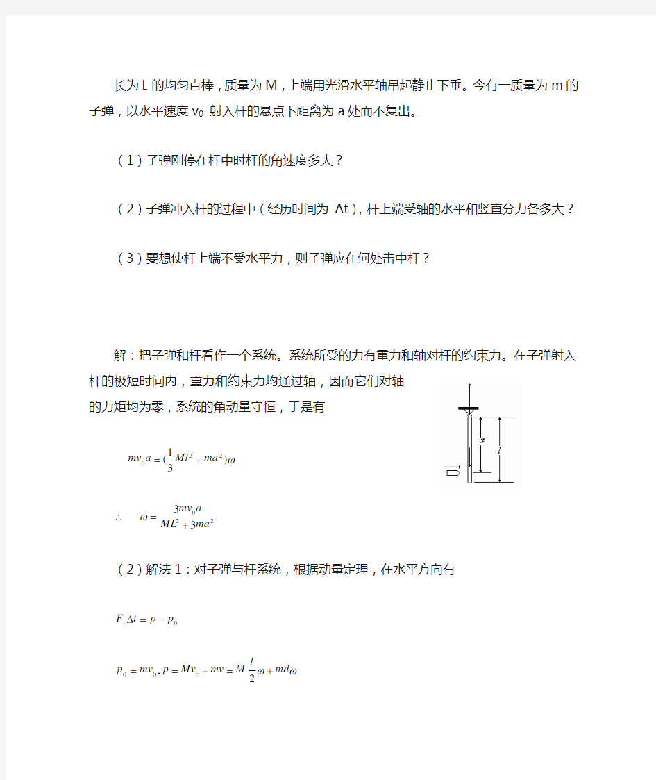 角动量守恒例题