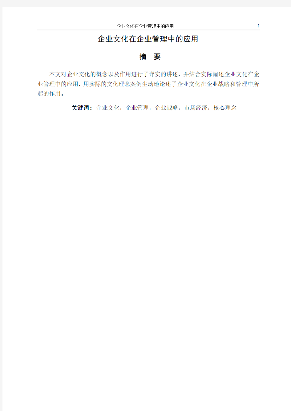 李俊华毕业论文A4纸单面打印,与封面在左侧装订成册