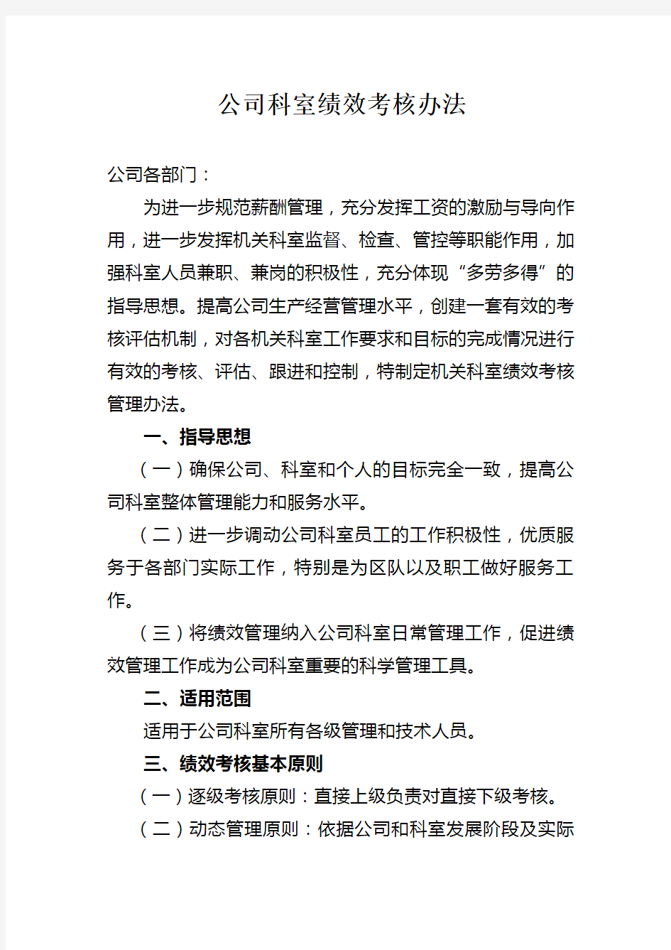 公司内部绩效考核办法