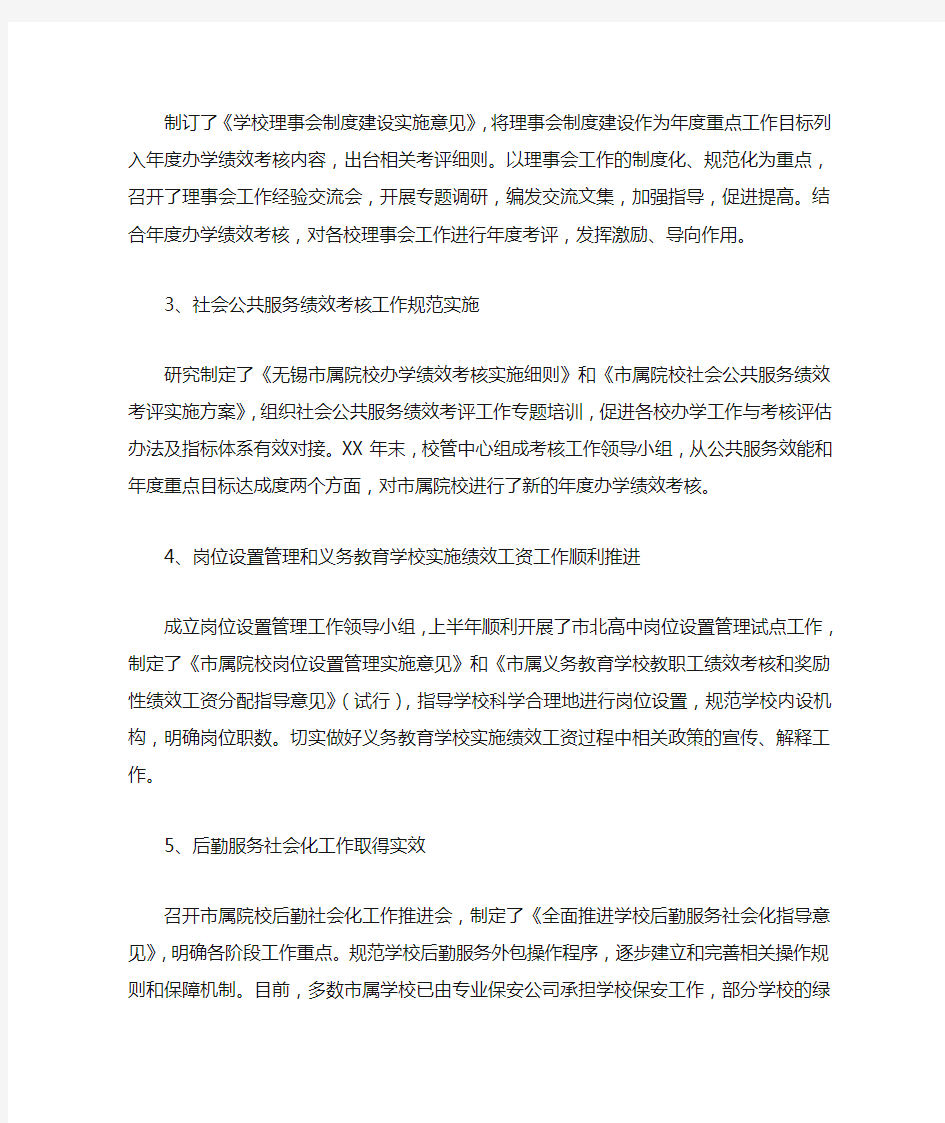 学校管理提升年总结Microsoft Word 文档