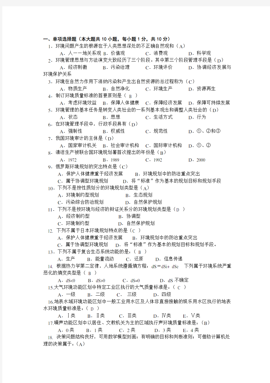 环境规划与管理复习题1