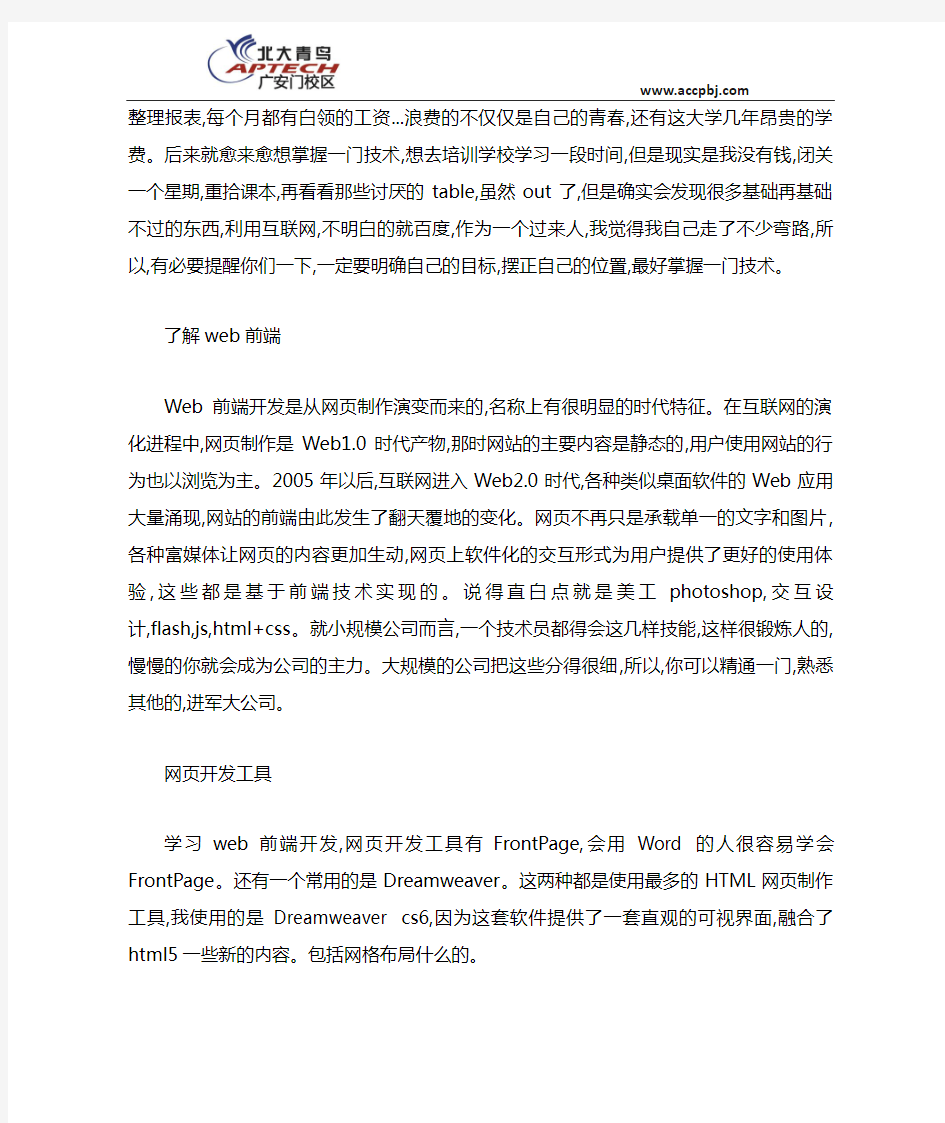 做web软件开发入门教程