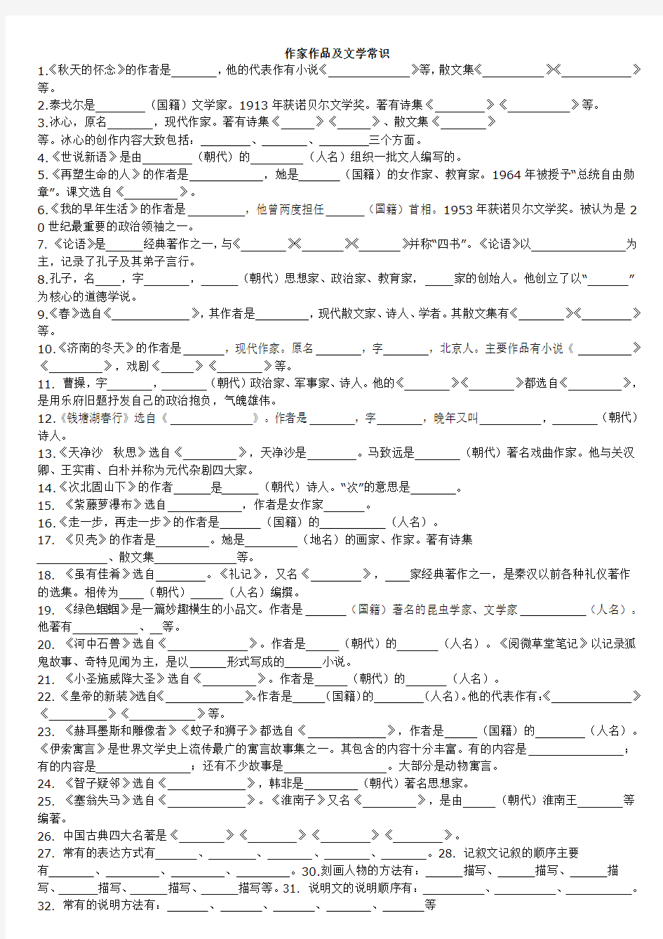 作家作品及文学常识