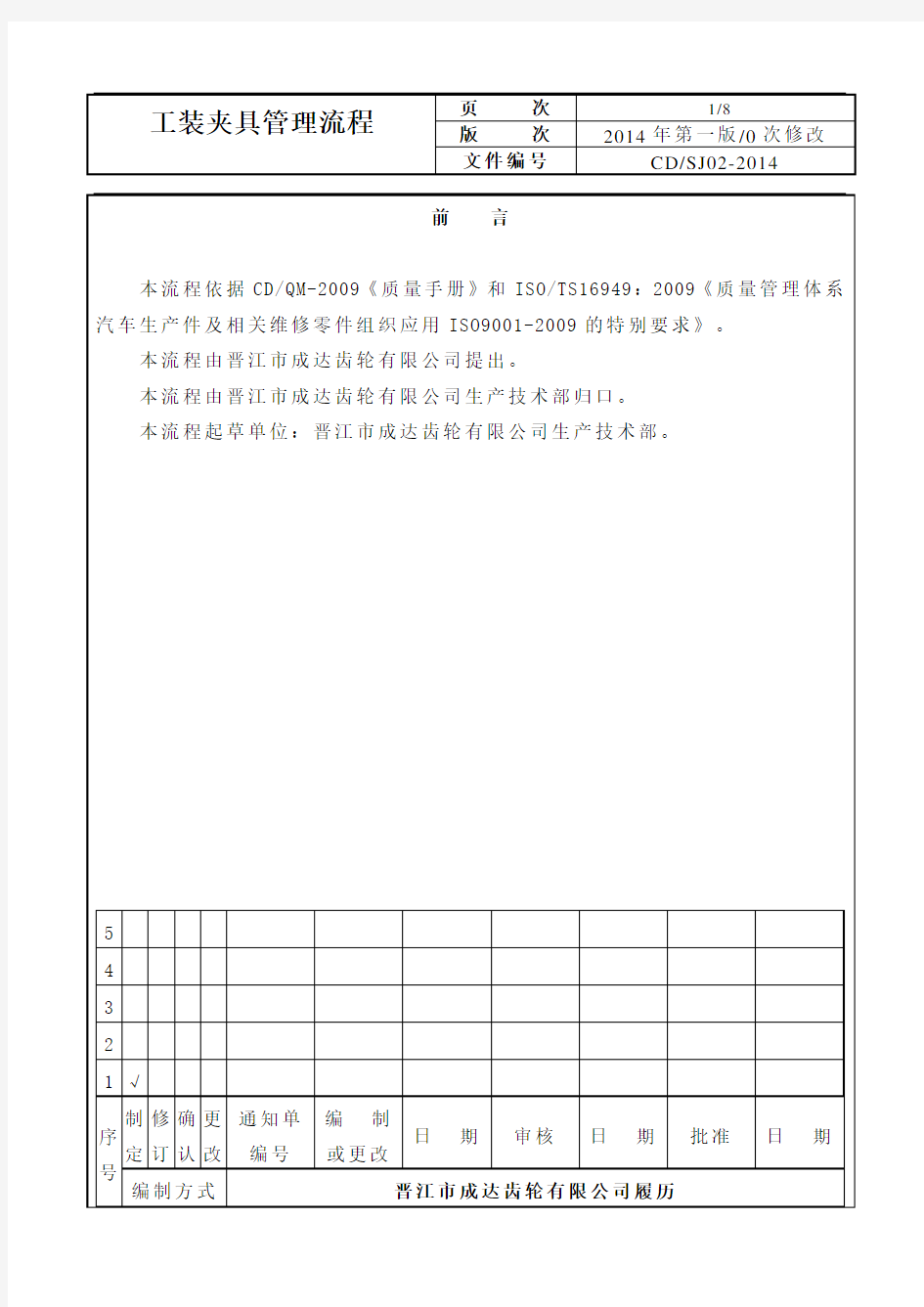 工装夹具管理流程