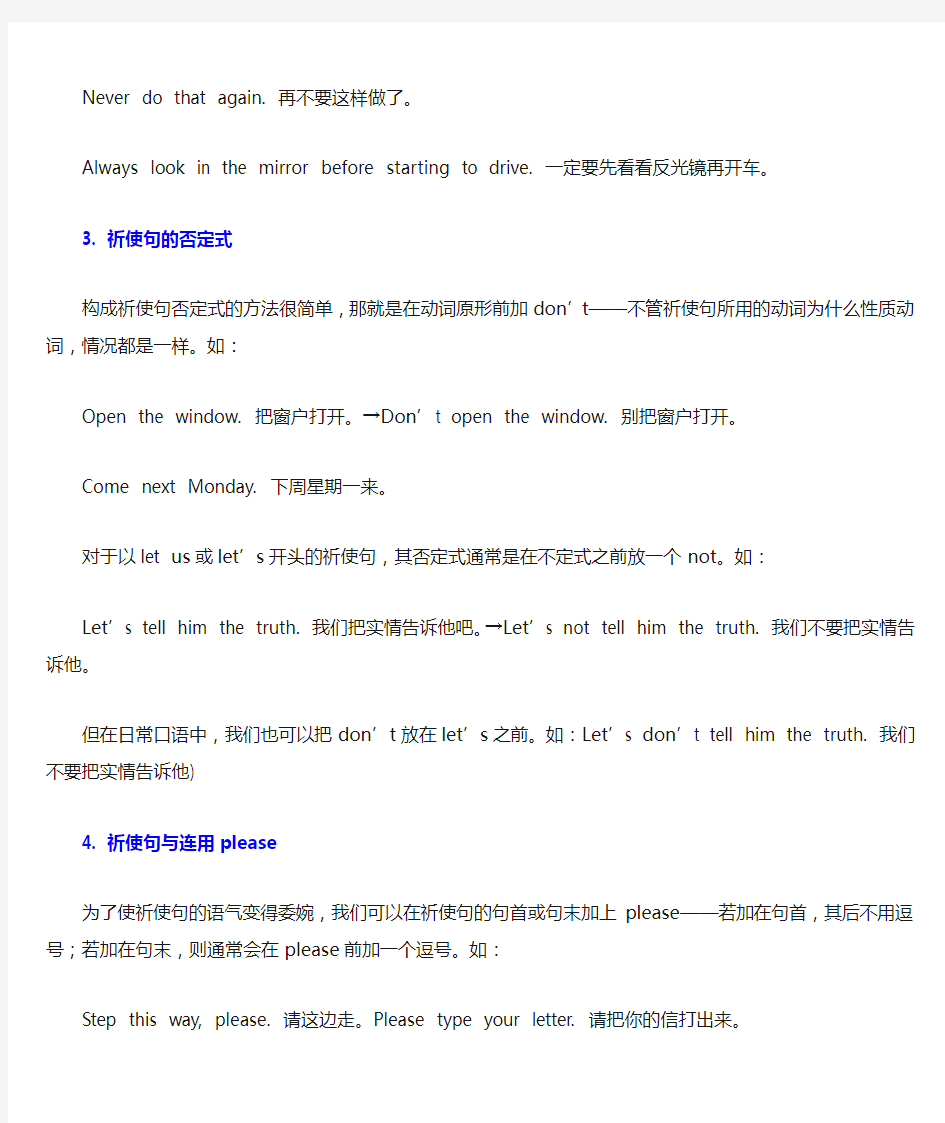 初中语法祈使句专项讲解