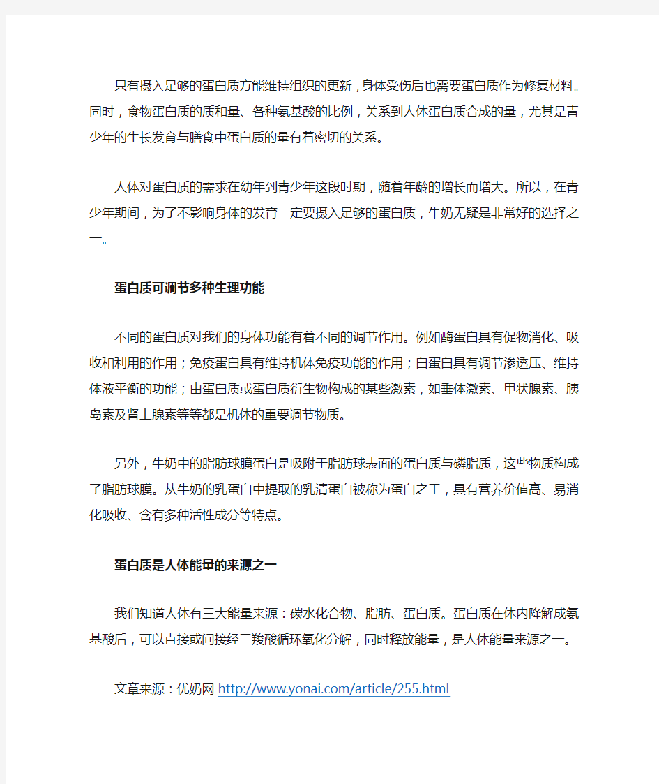 牛奶的功效与作用详解——蛋白质篇