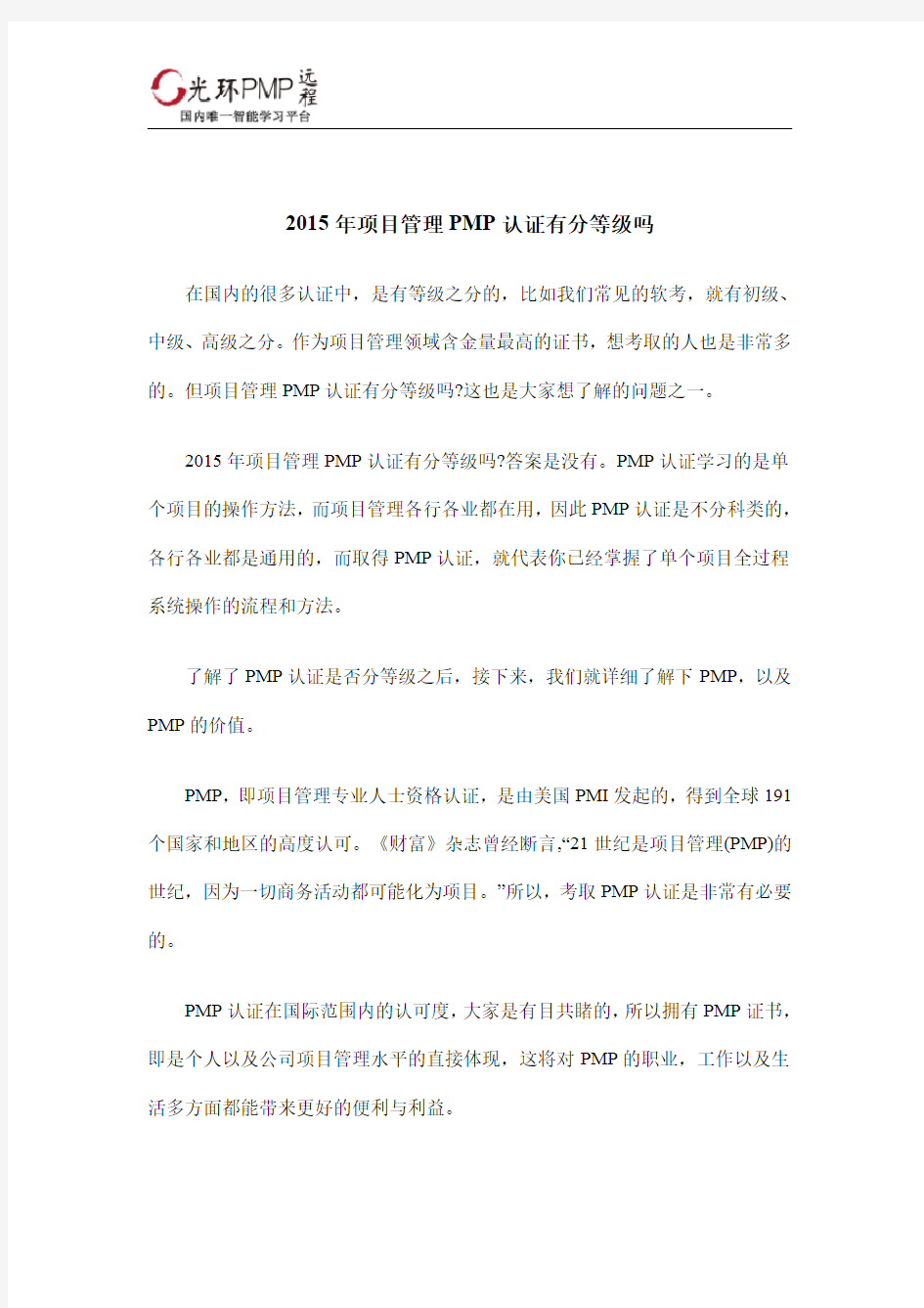 2015年项目管理PMP认证有分等级吗