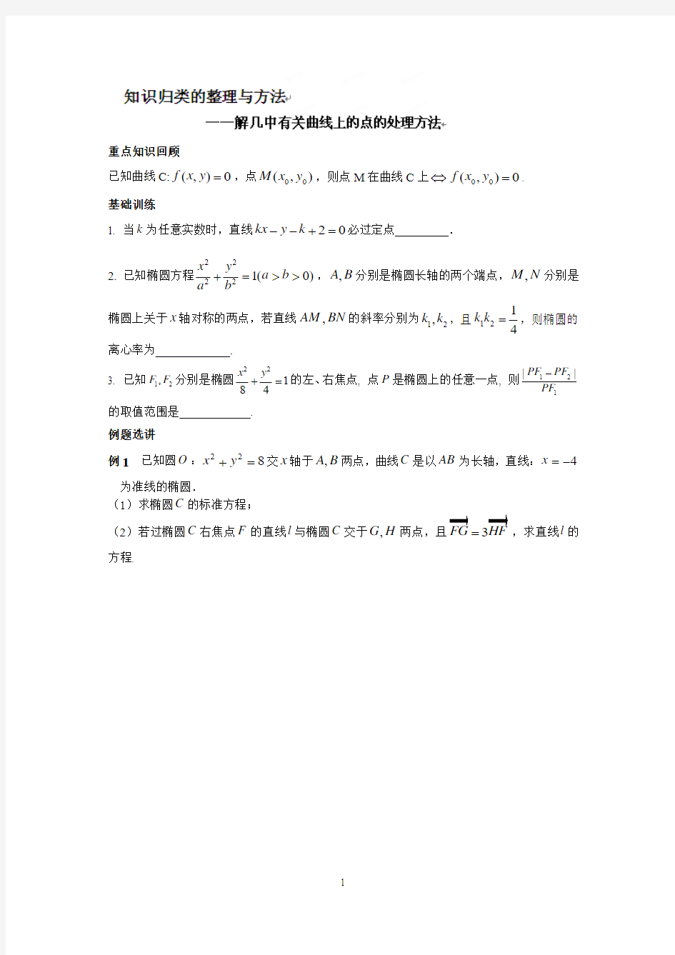 2015年高考数学复习学案：知识归类的整理和方法