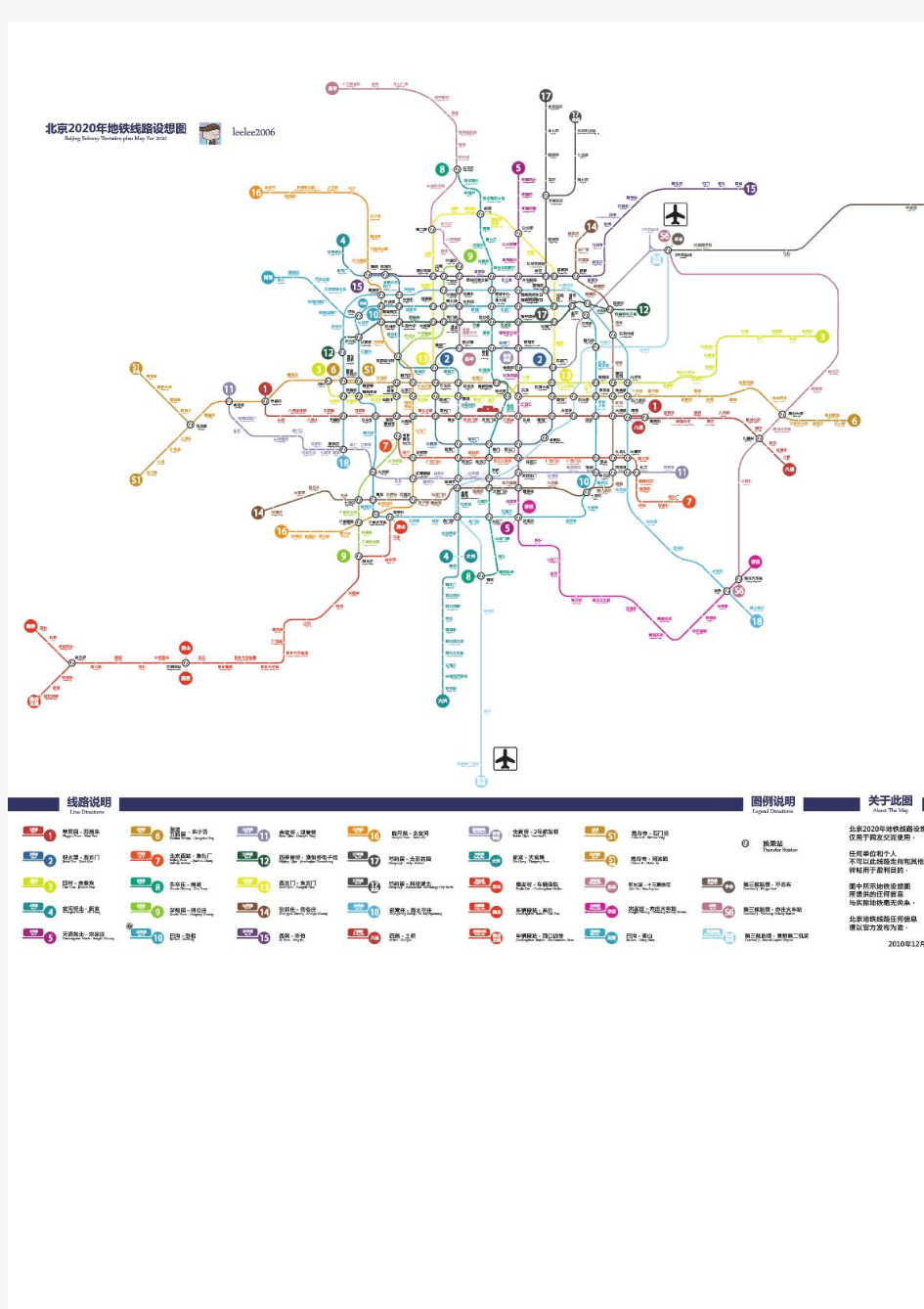 北京地铁轨道交通线路图 2020【修正版】