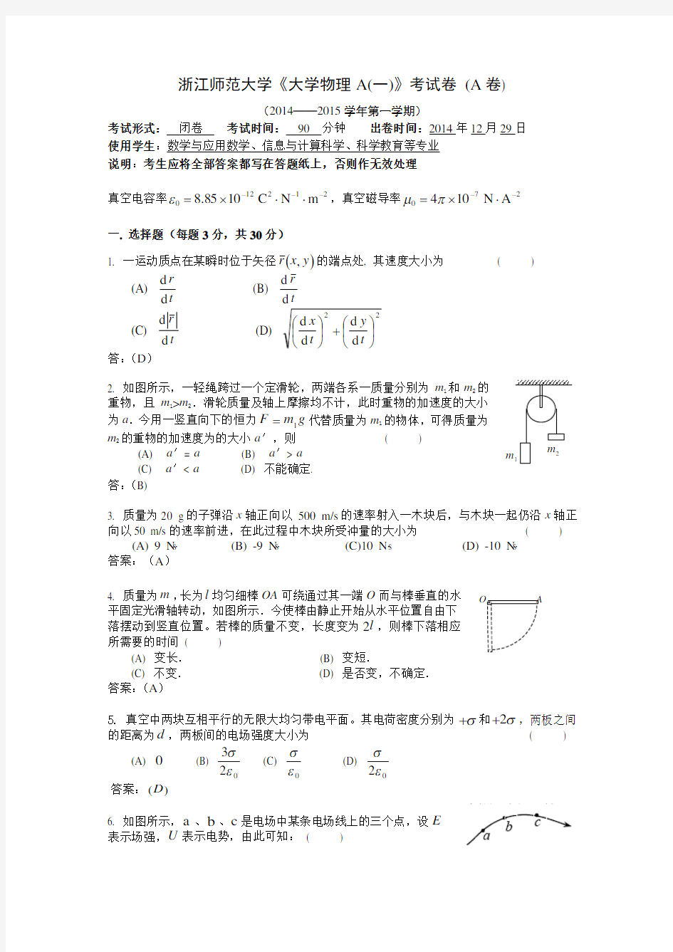 大学物理A(一)期末试卷(A卷)答案