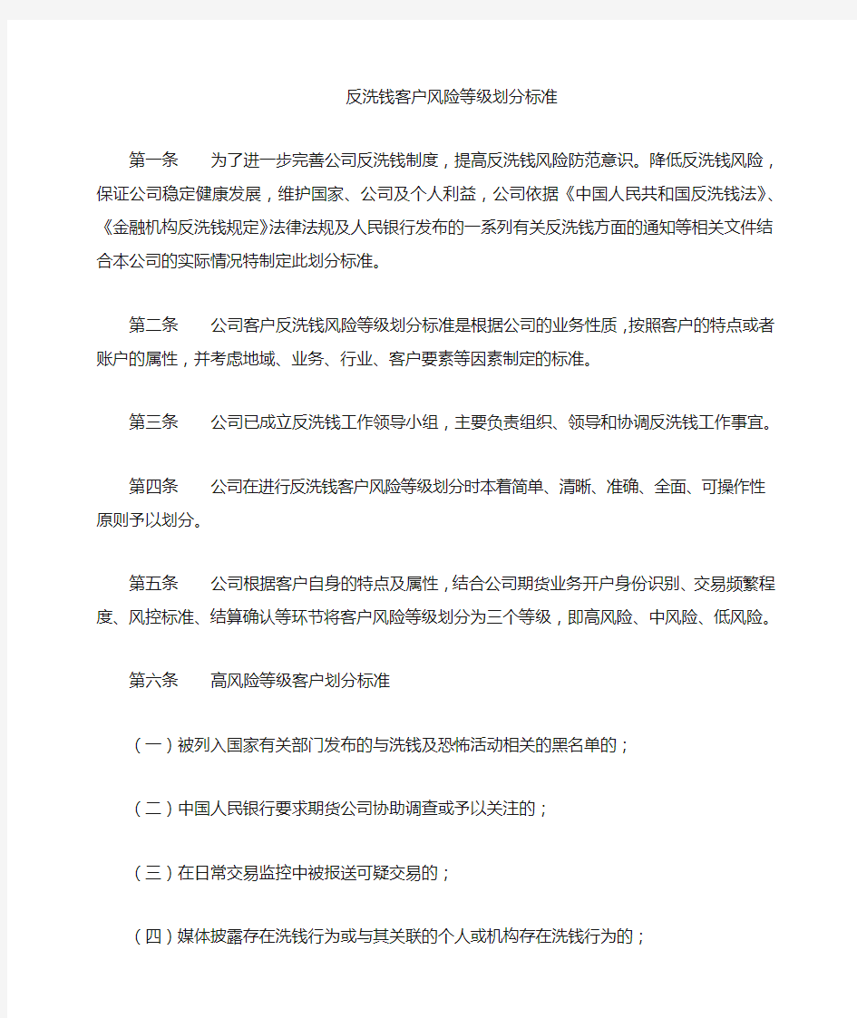 反洗钱客户风险等级划分