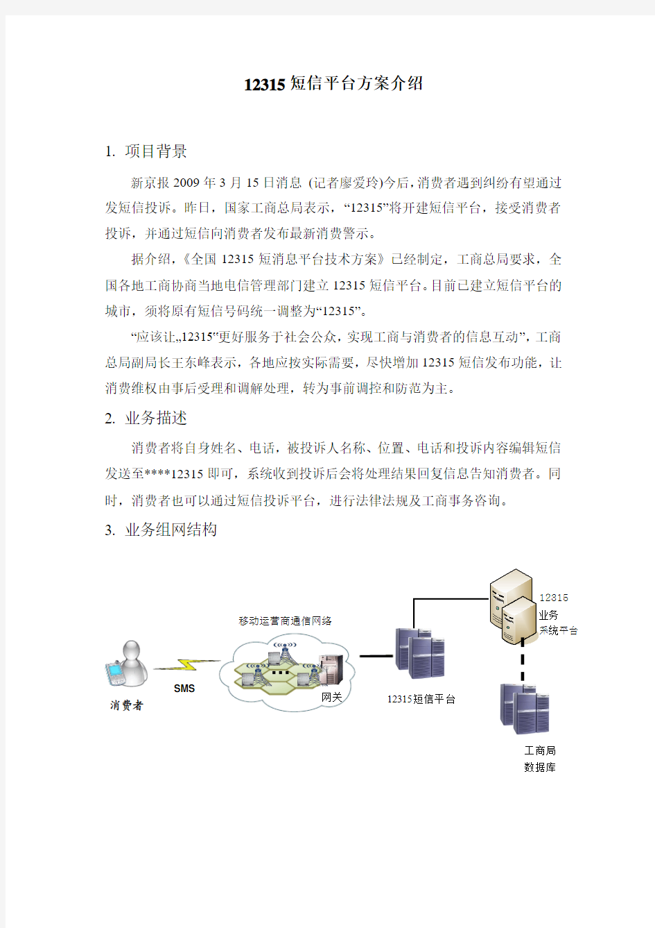 12315短信平台方案介绍