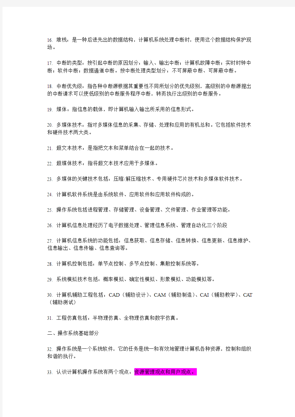 全国计算机等级考试(三级网络)基本概念与名词解释