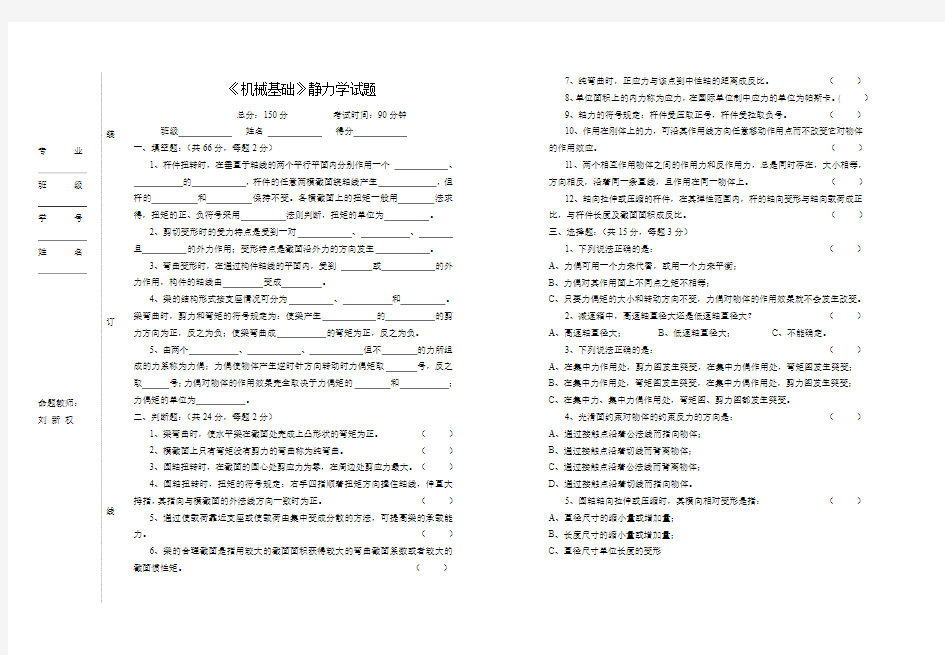 《机械基础》静力学试卷2014年12月