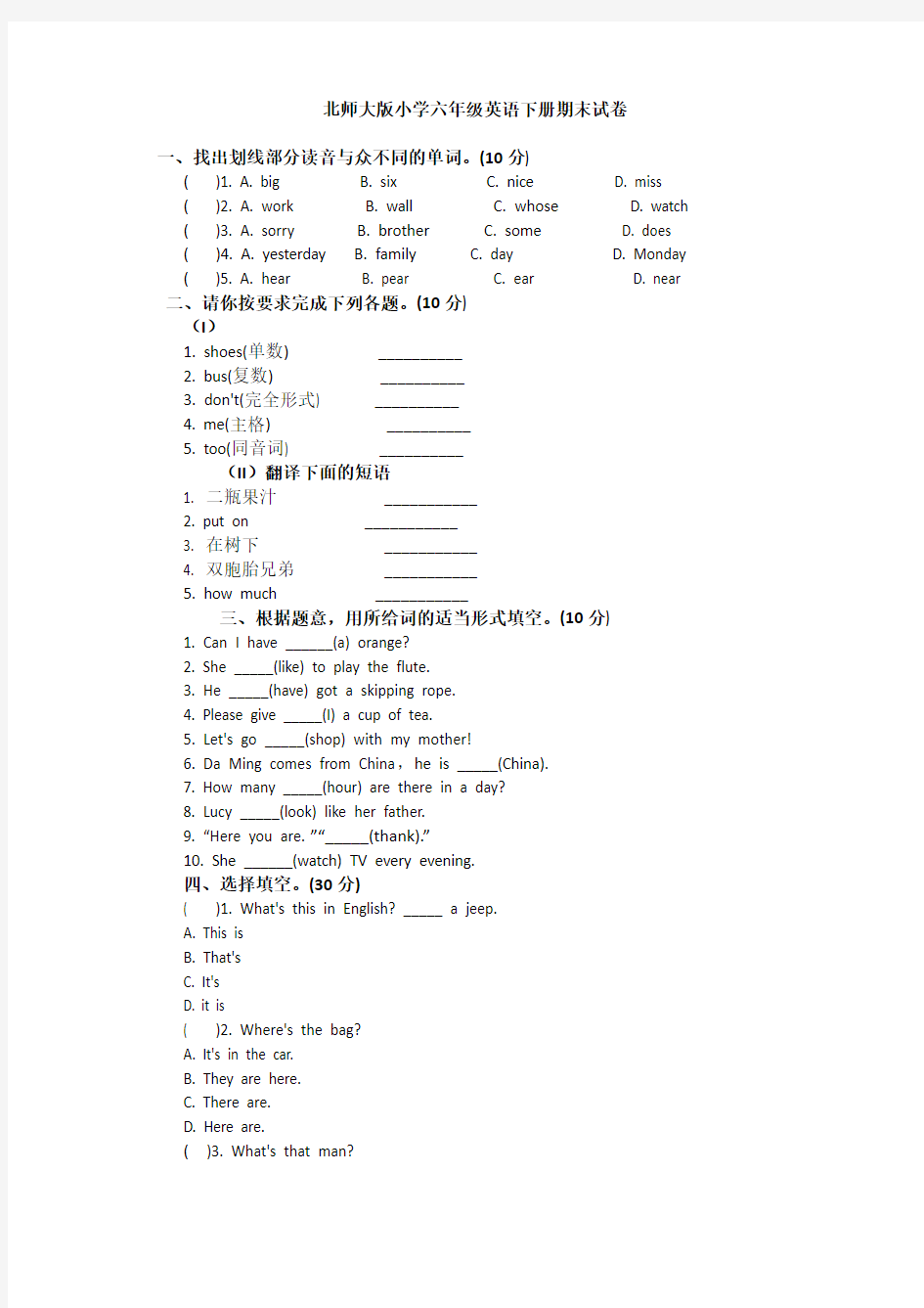 北师大版小学六年级英语下册期末试卷