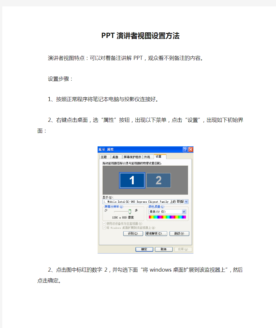 PPT演讲者视图设置方法