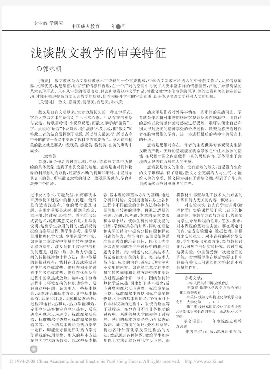 浅谈散文教学的审美特征