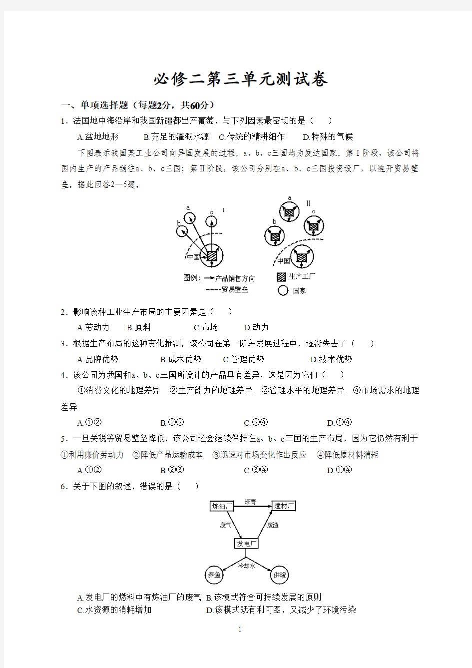 饮食习惯与地理环境