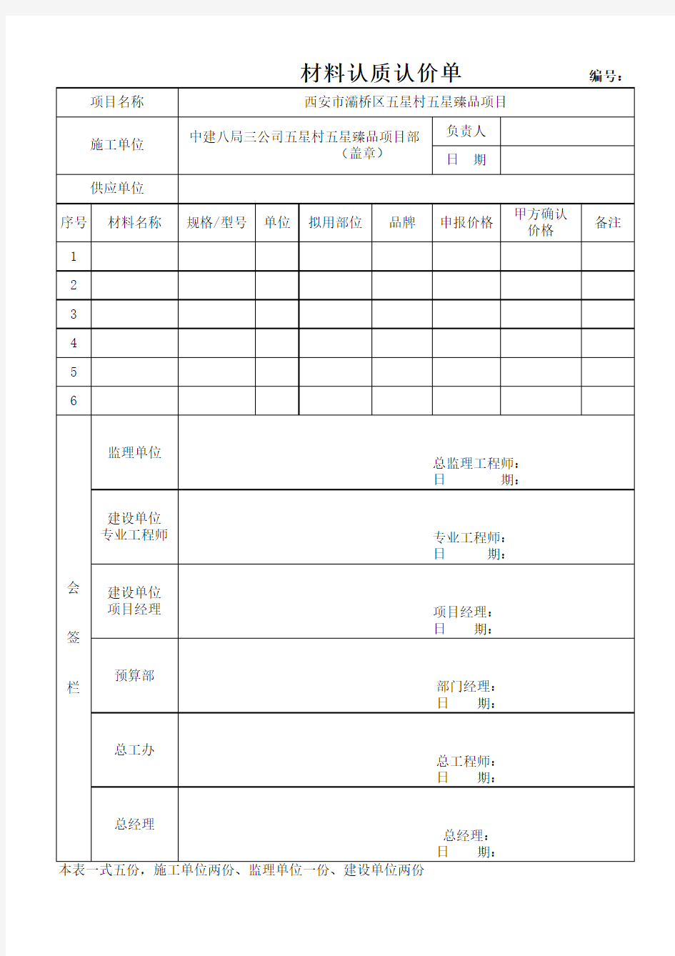 甲方材料认价单表格