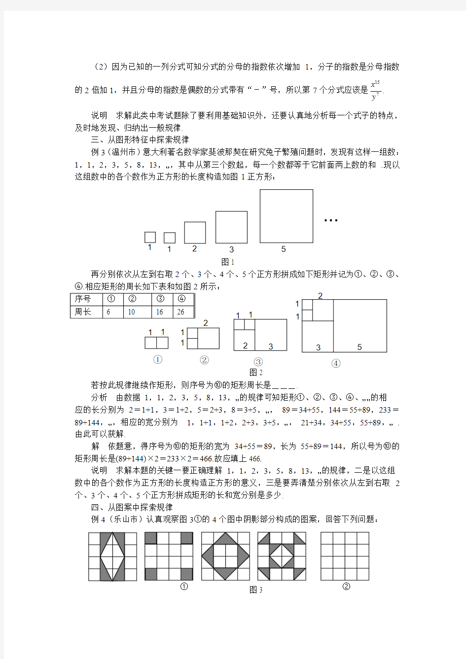 中考数学热点题型――规律探索篇