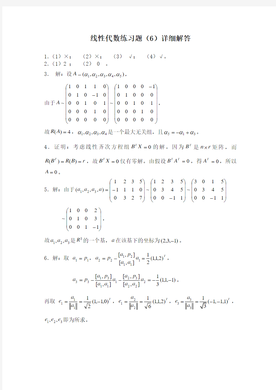 练习题(6)答案