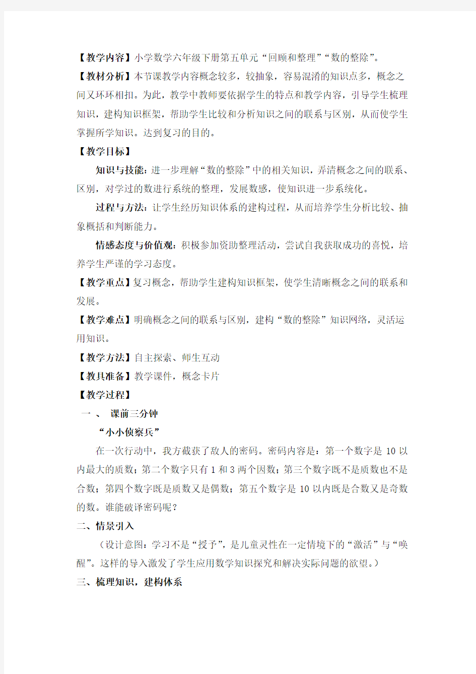 数的整除 教案