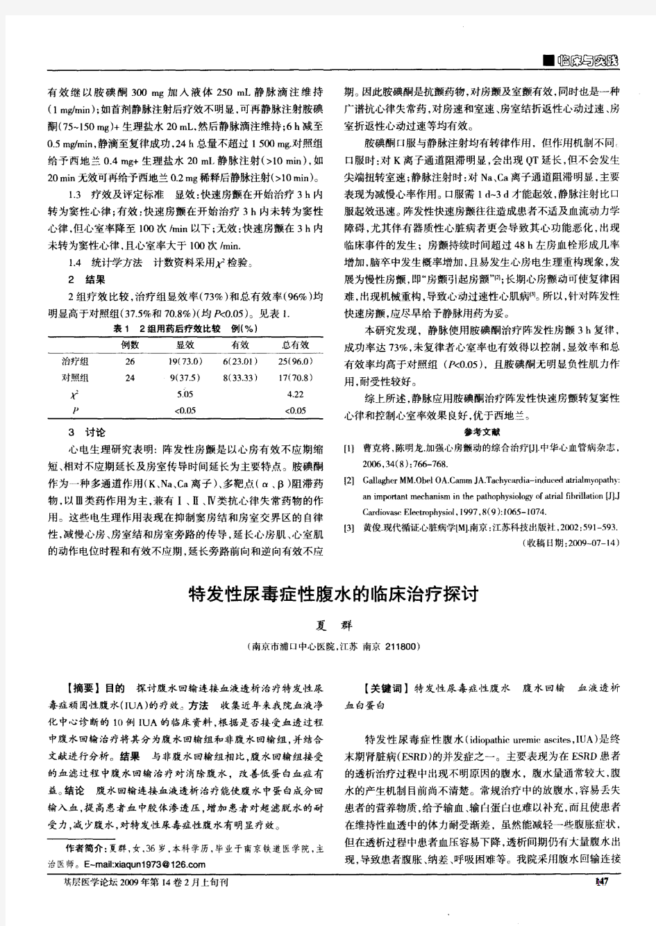 静脉用胺碘酮治疗阵发性快速房颤26例疗效观察